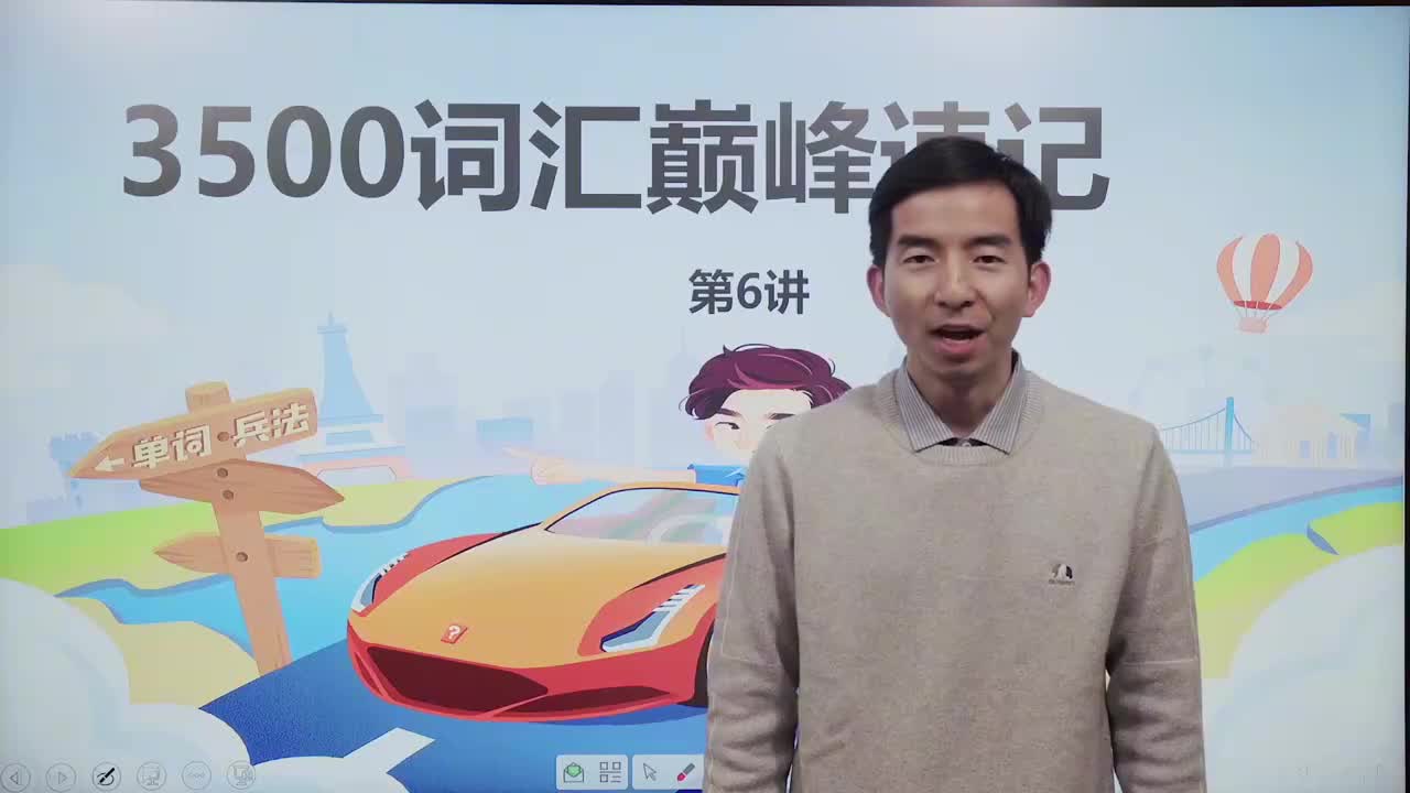 6_-3500基础词汇课程-3500词汇速记 6