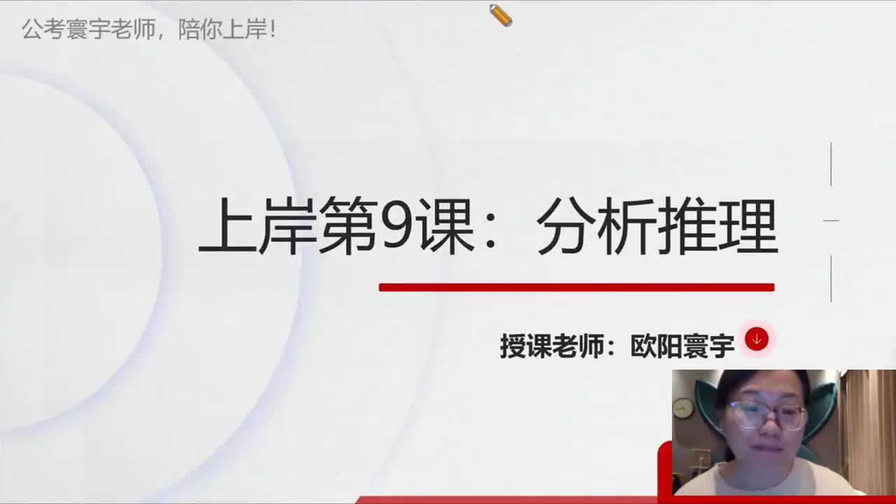 判断推理-分析推理