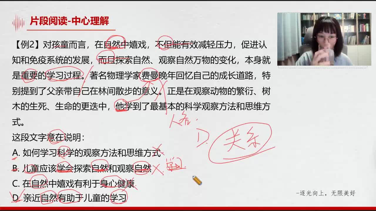 言语理解--片段阅读-中心理解5