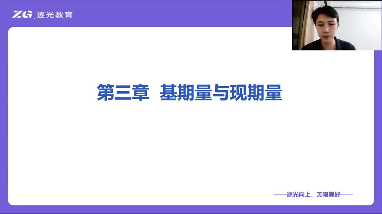 资料分析--第三章：基期量与现期量