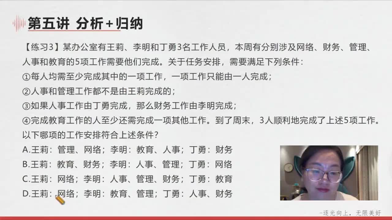 判断推理--分析+归纳课后作业讲解