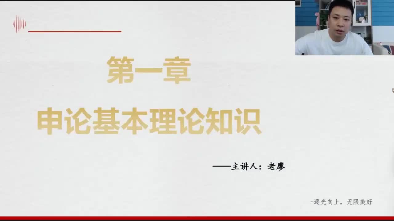 第一章：申论的基本理论知识（考试大纲）
