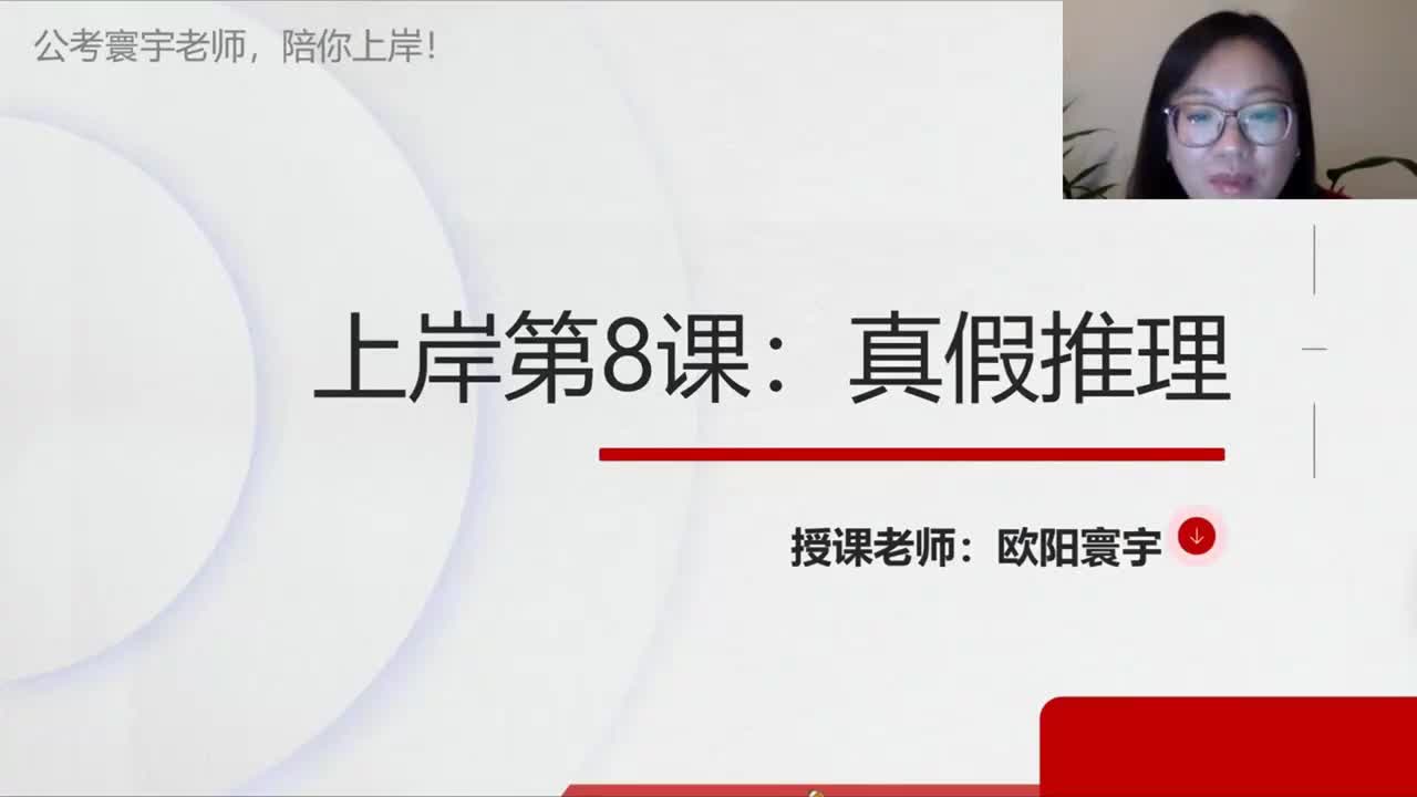 判断推理--真假推理