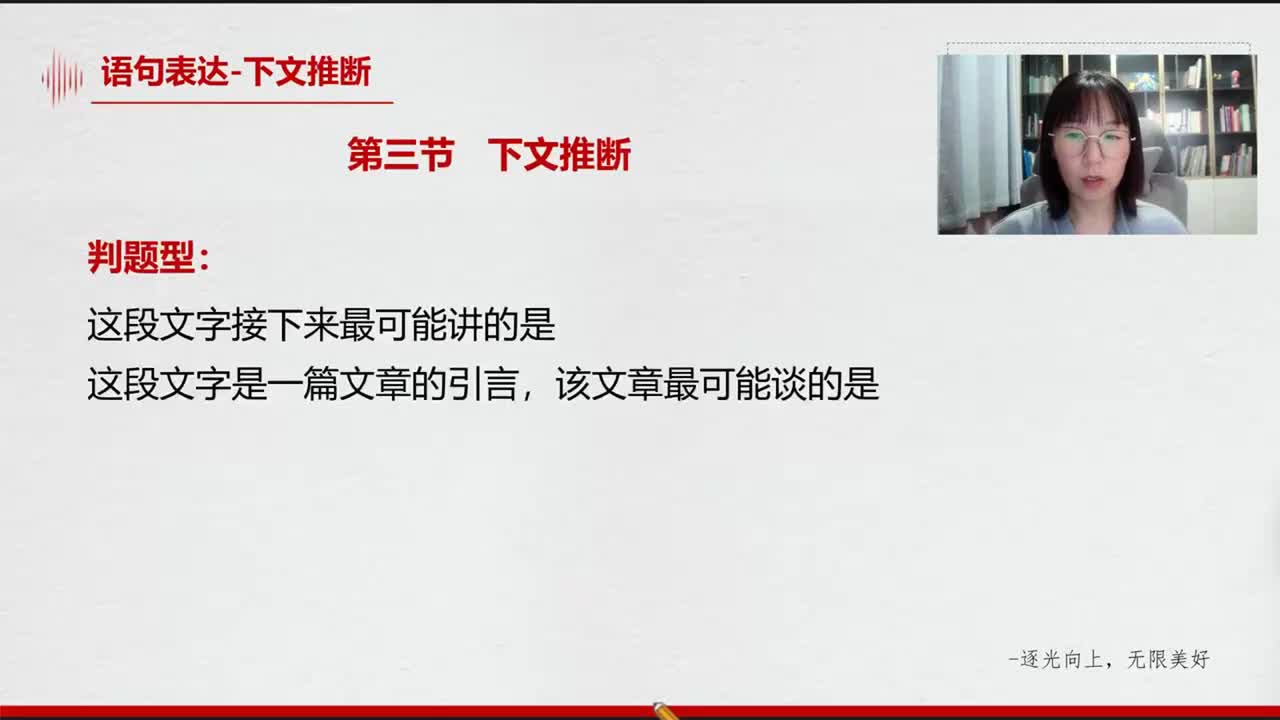 言语理解—语句表达-下文判断