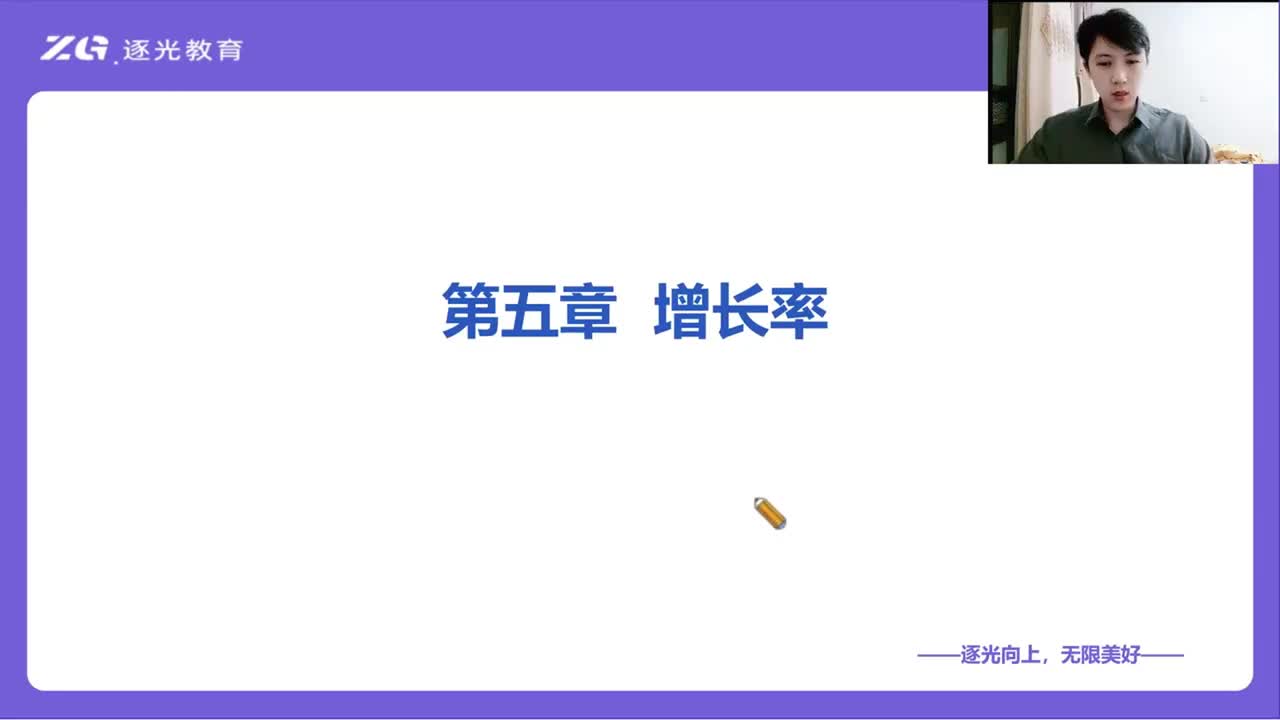 资料分析--第五章：增长率-间隔增长率、混合增长率