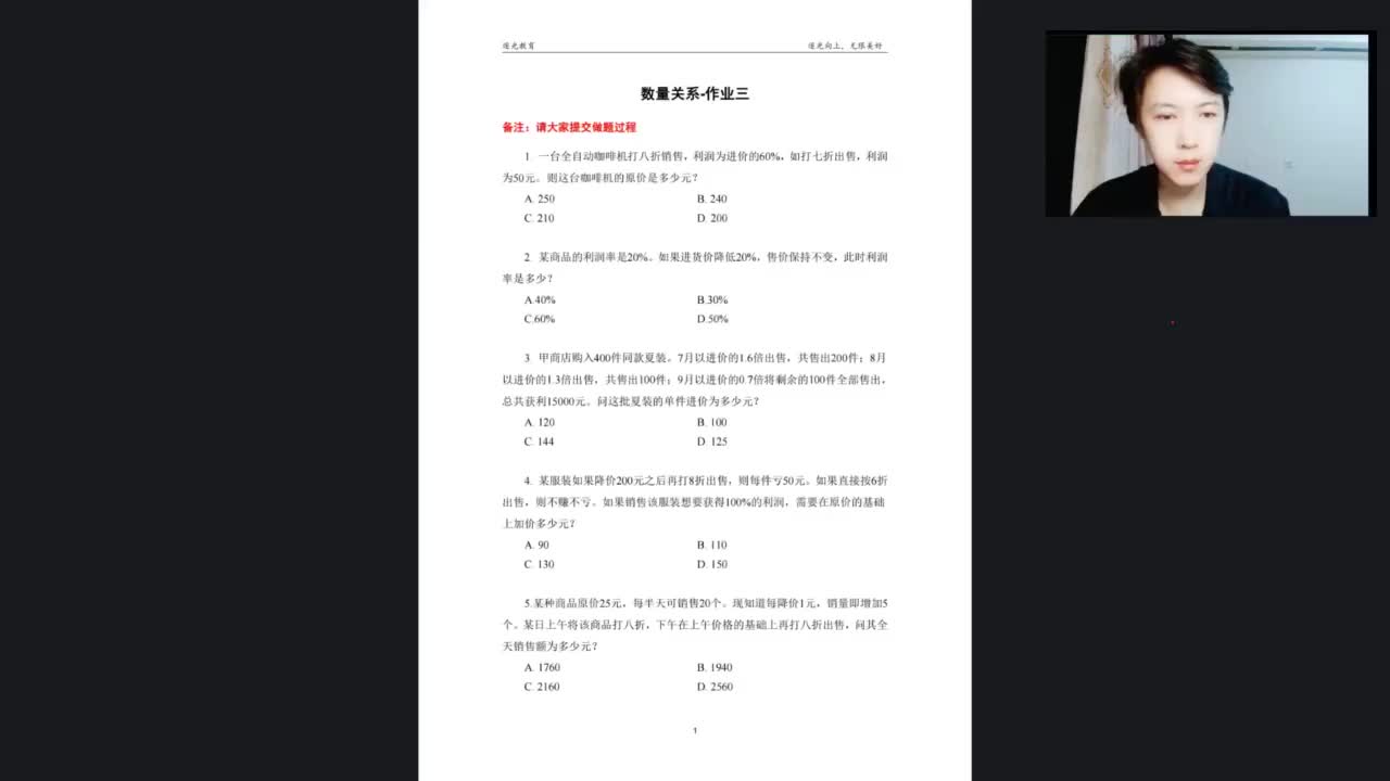 数量关系理论-5