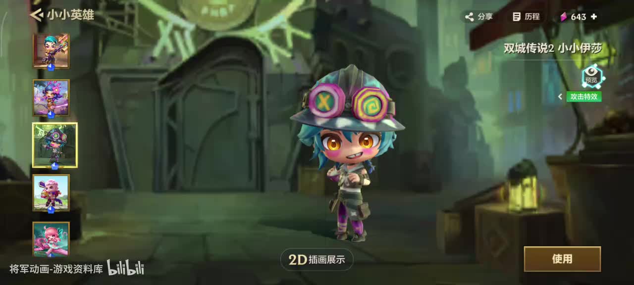 24 金铲铲之战 小小伊莎 专属动作展示