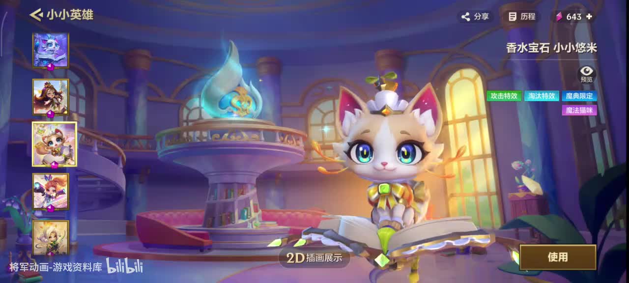 46 金铲铲之战 香水宝石小小悠米 专属动作展示