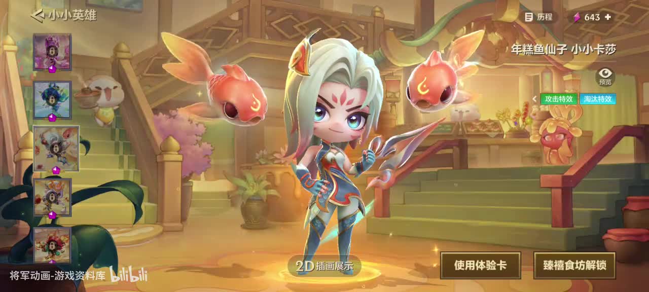 28 金铲铲之战 年糕鱼仙子小小卡莎 专属动作展示