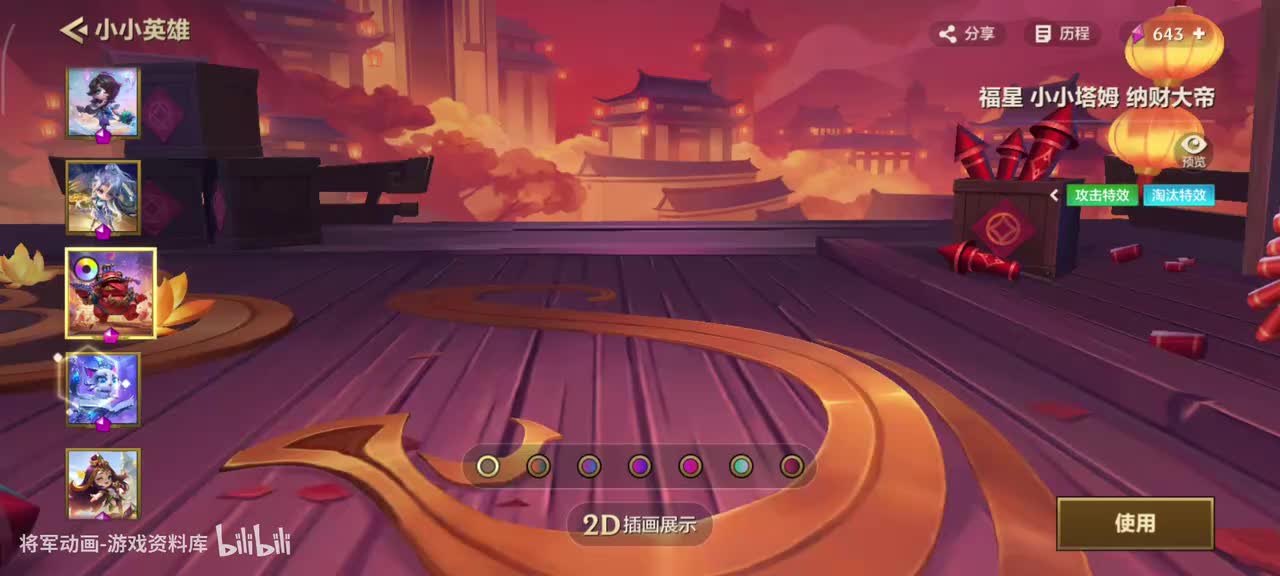 37 金铲铲之战 福星 小小塔姆 专属动作展示