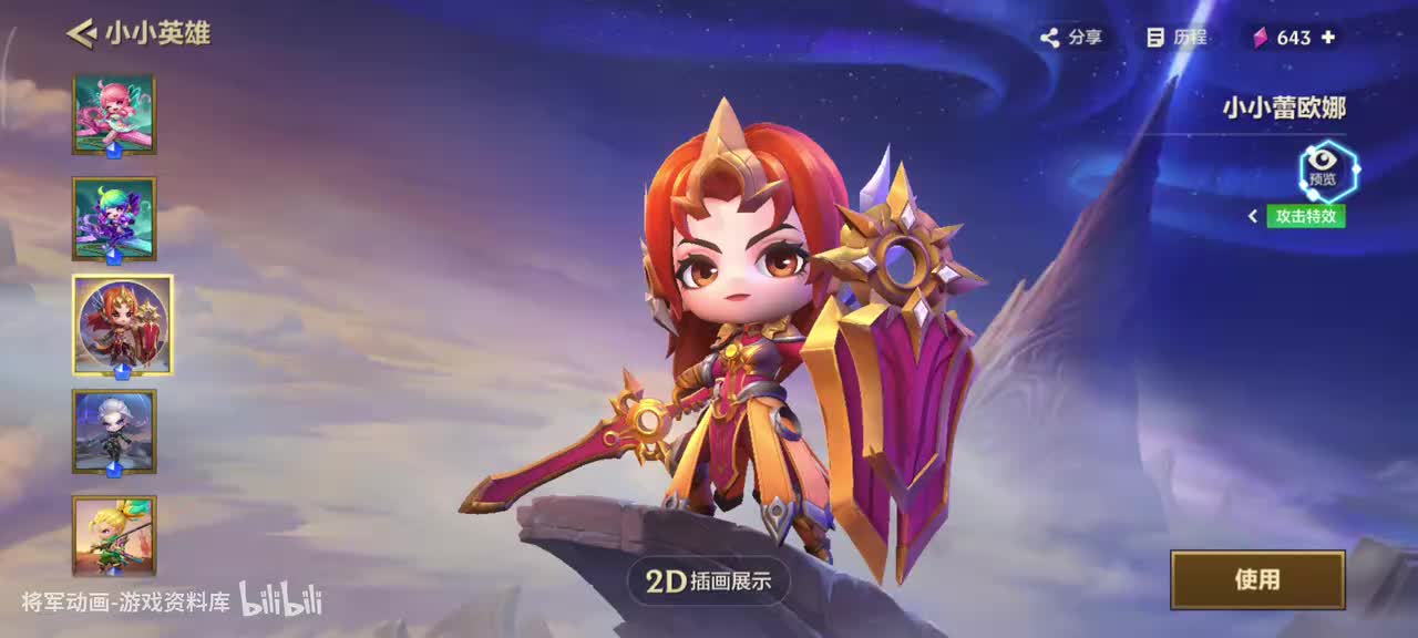 19 金铲铲之战 小小蕾欧娜 专属动作展示