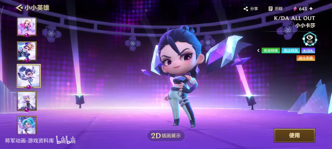 5 金铲铲之战 KDA小小卡莎 专属动作展示