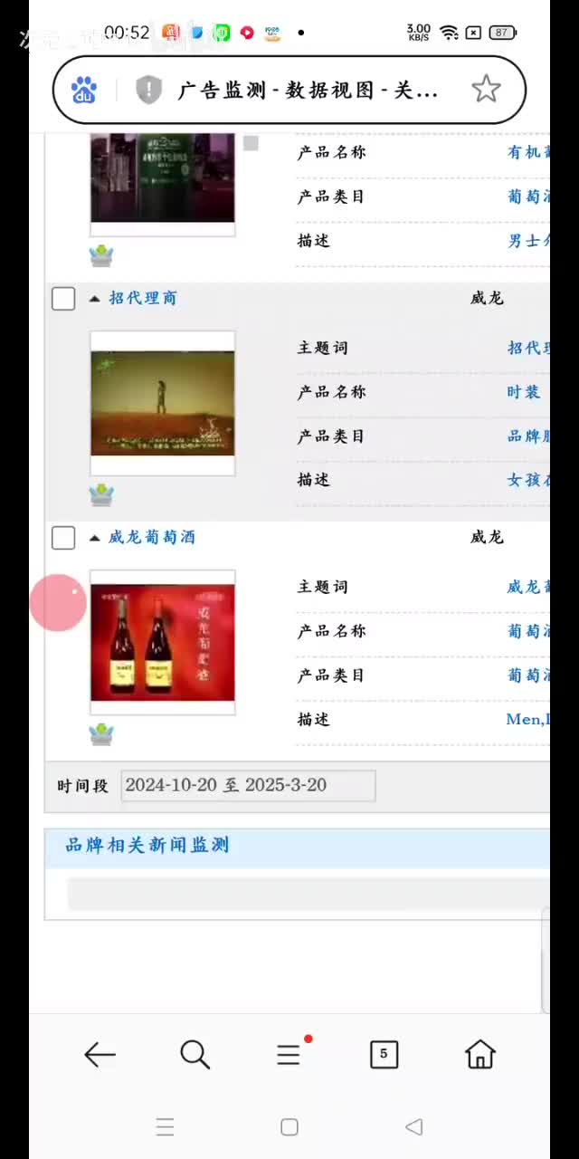 威龙有机葡萄酒