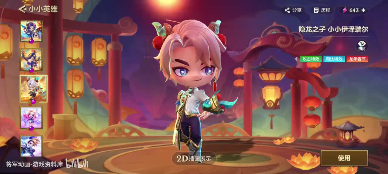 36 金铲铲之战 隐龙之子小小伊泽瑞尔 专属动作展示