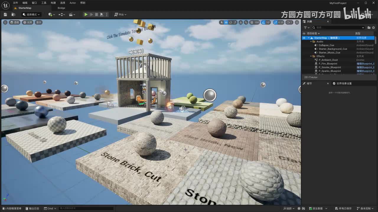 P10-【材质】材质基础、PBR、创建第一个材质