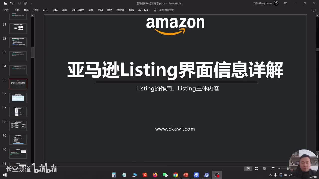 第六节：亚马逊listing界面信息详解