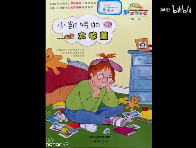 《小凯特的大收藏：加法（两位数加法）》