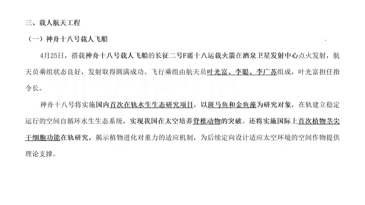 85-航天史的里程碑事件