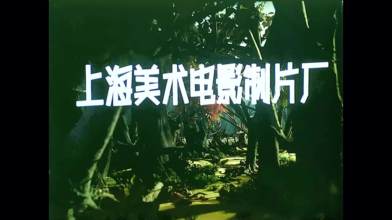 第十二集：奇婚记