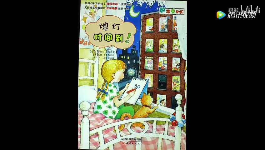 《熄灯时间到：减法》