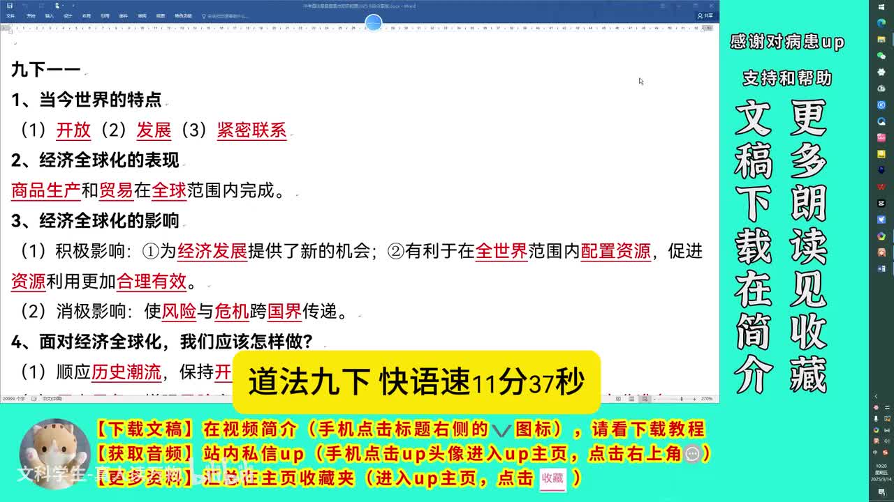 道法九下 快语速