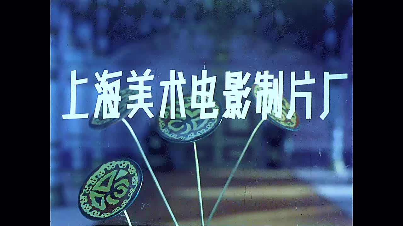 第十集：寻开心