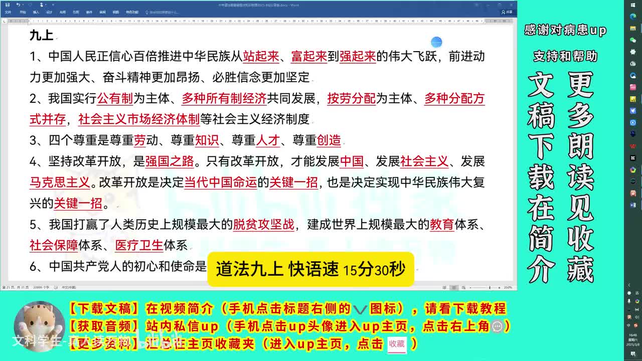 道法九上 快语速