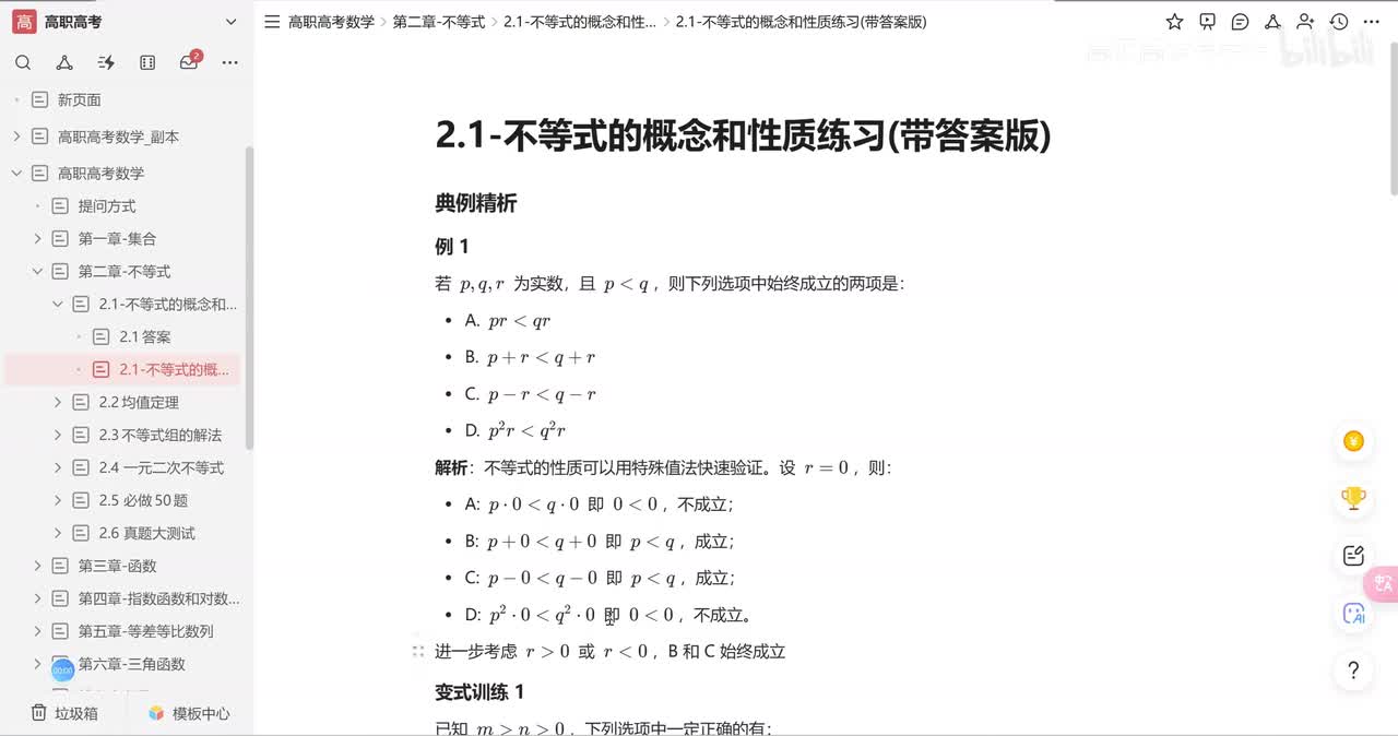 p16-2.1不等式练习
