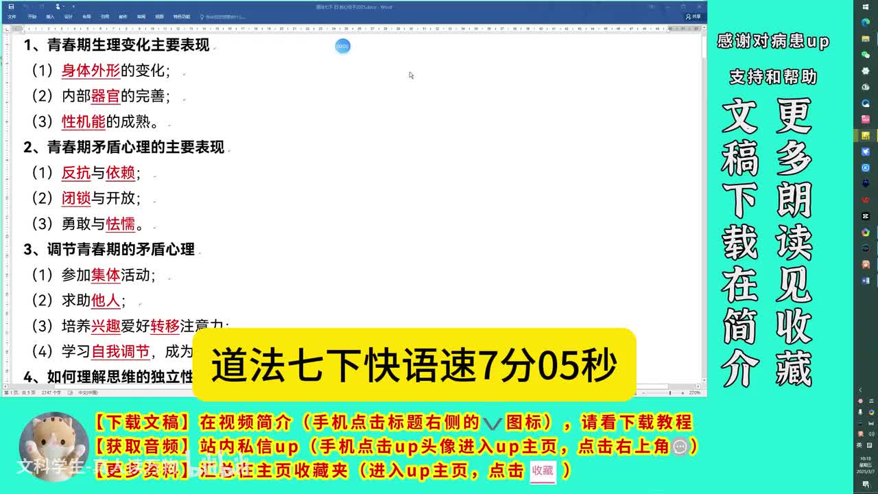 道法七下 快语速