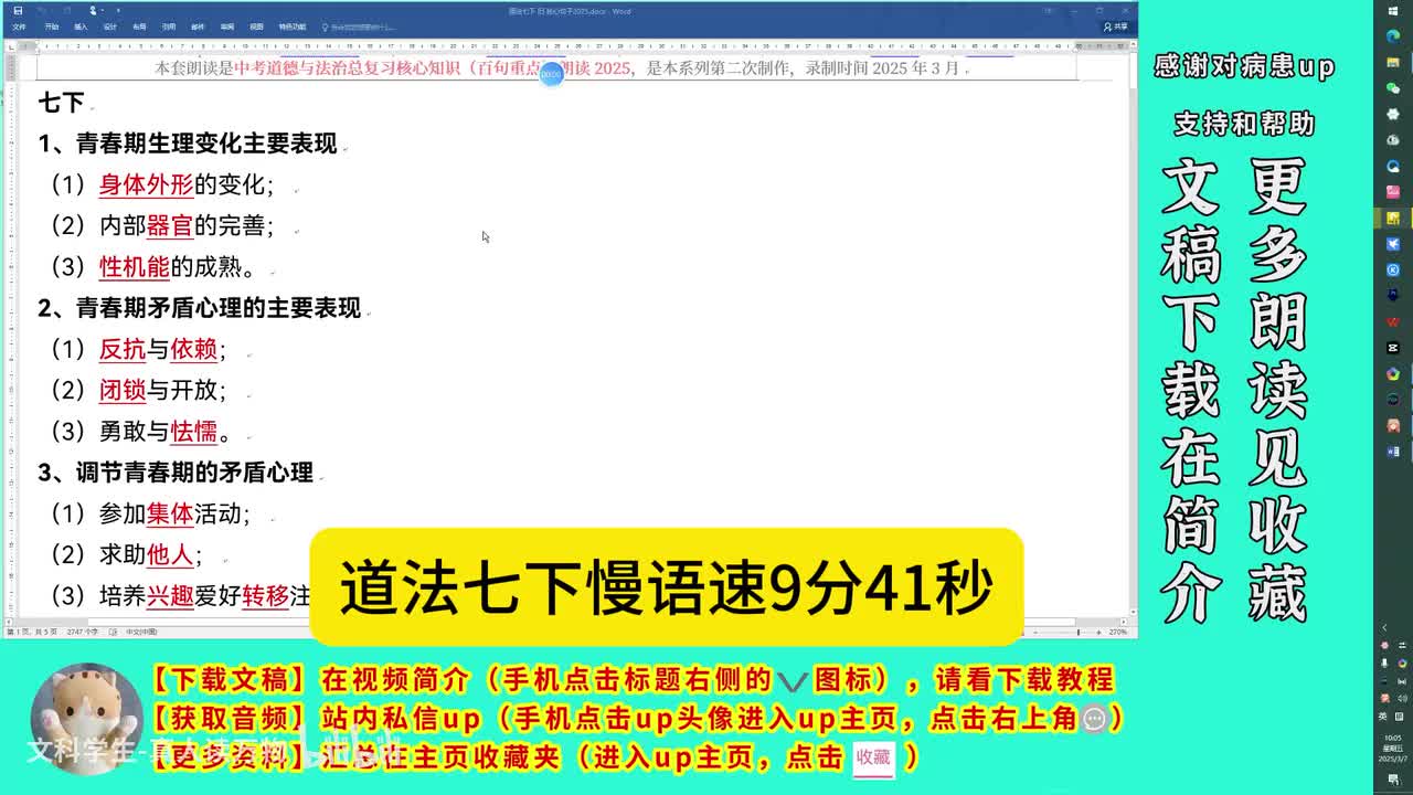 道法七下 慢语速