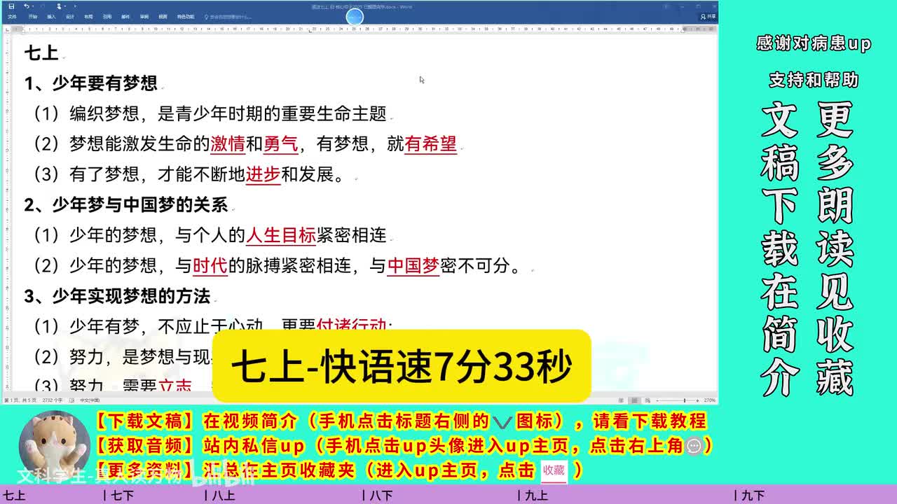 道法核心 快语速全集