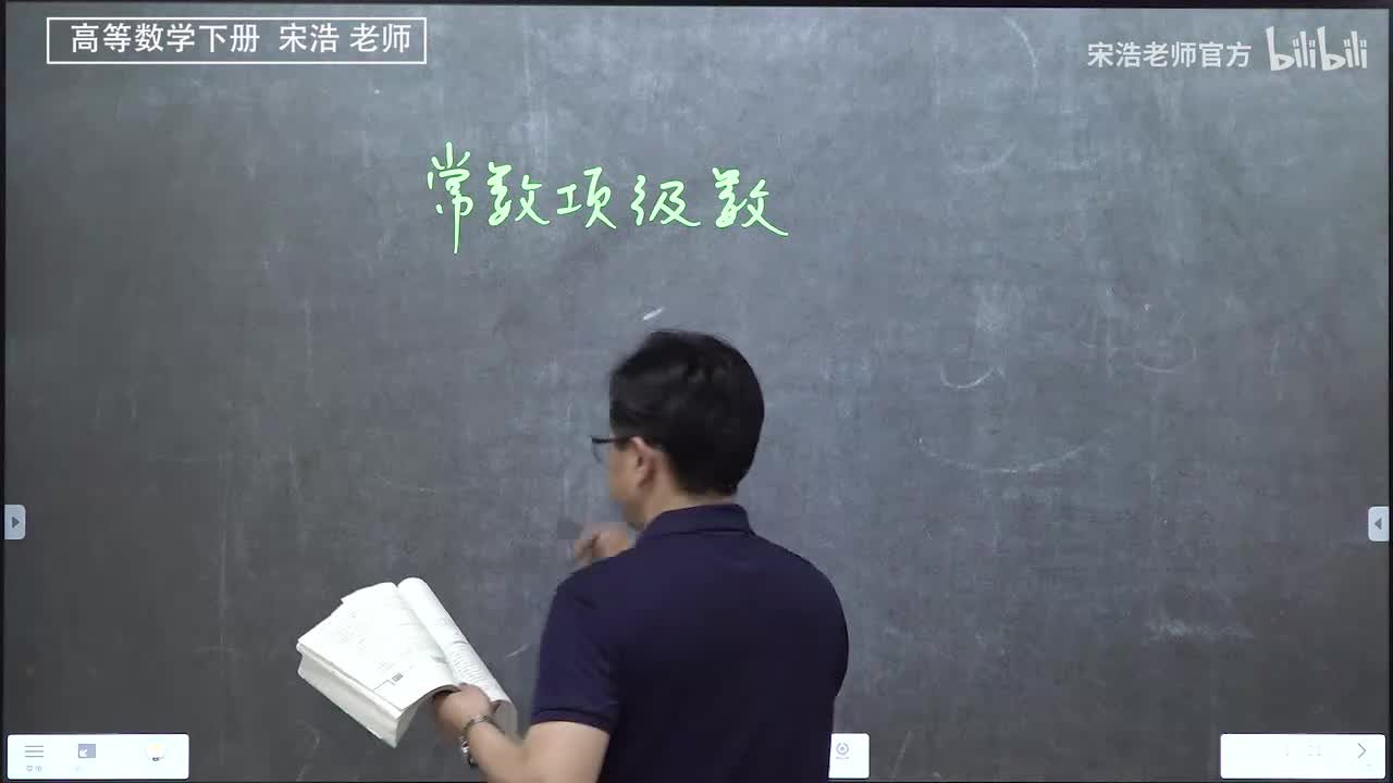 常数项级数的概念与性质