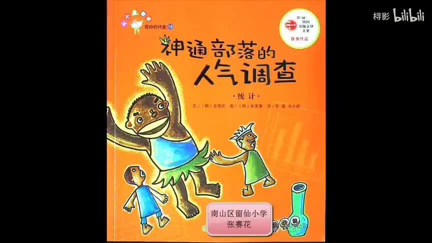 《神通部落的人气调查--统计》