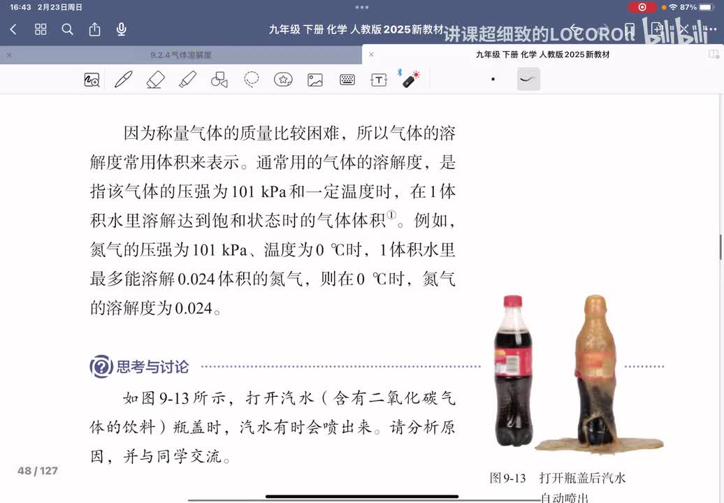 9.2-3 气体溶解度 及 习题