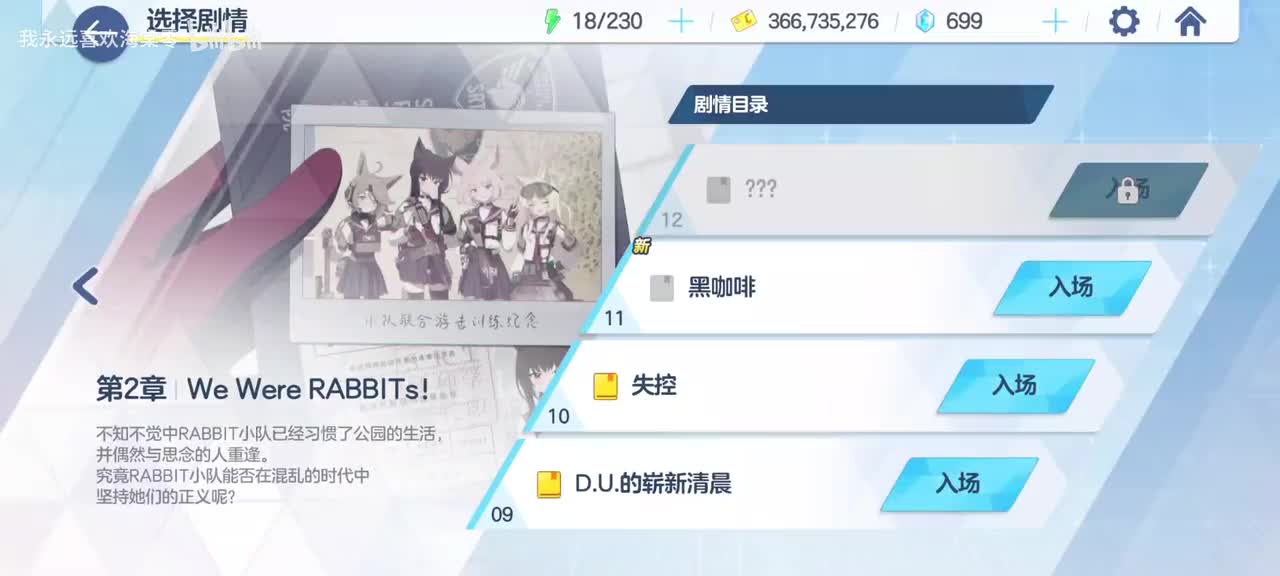 【卡班诺的兔子篇】第二章 We Were RABBITs! 2