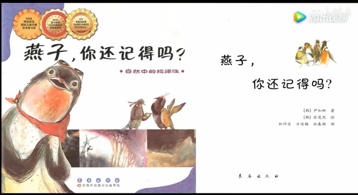 燕子，你还记得吗？