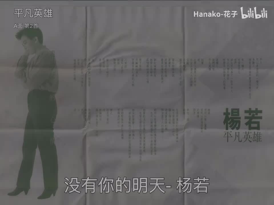 A2 没有你的明天