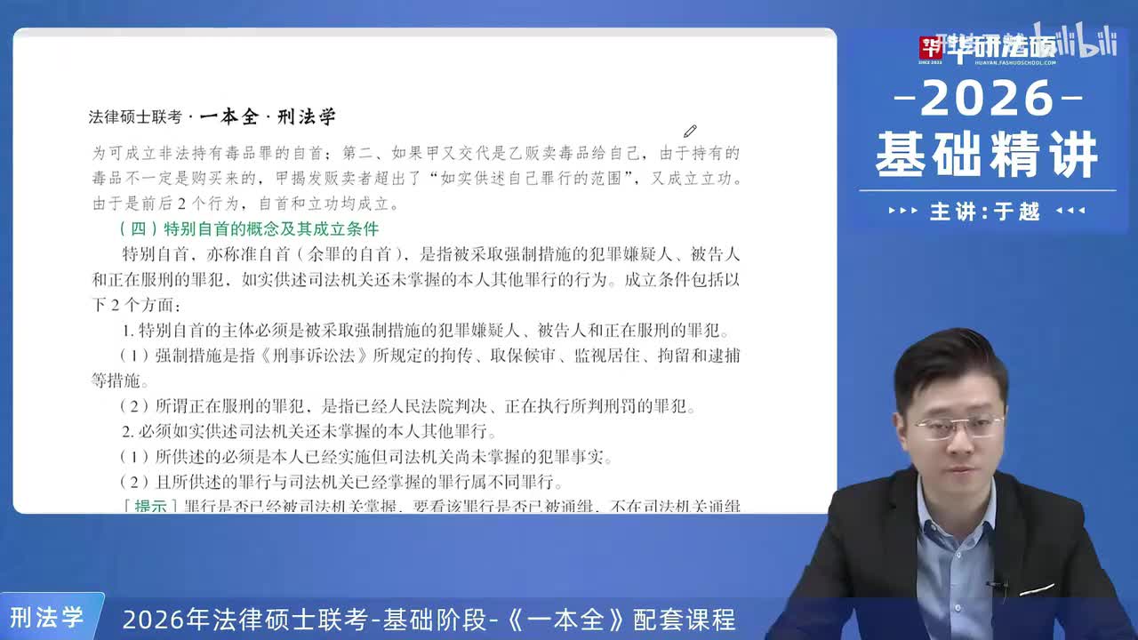 【26法硕刑法】14-3 量刑制度02