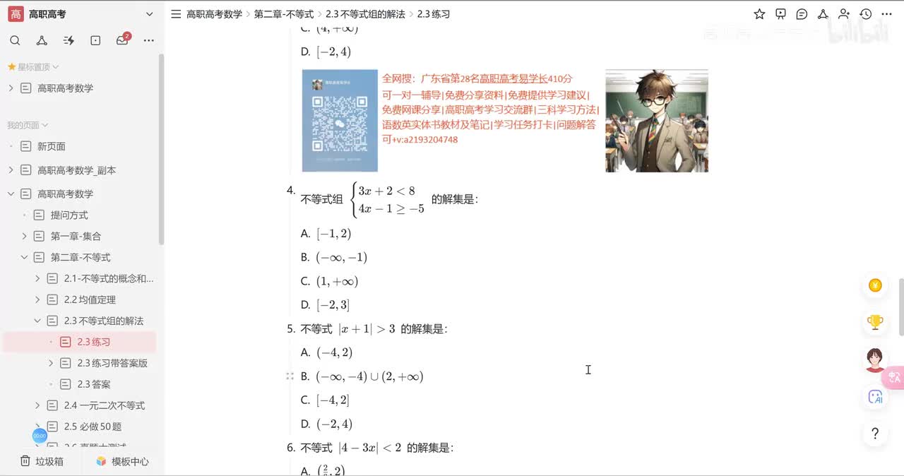 p23-2.3不等式组练习3