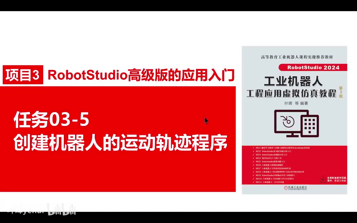 03-5创建机器人的运动轨迹程序