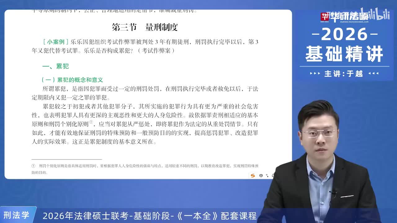 【26法硕刑法】14-3 量刑制度01