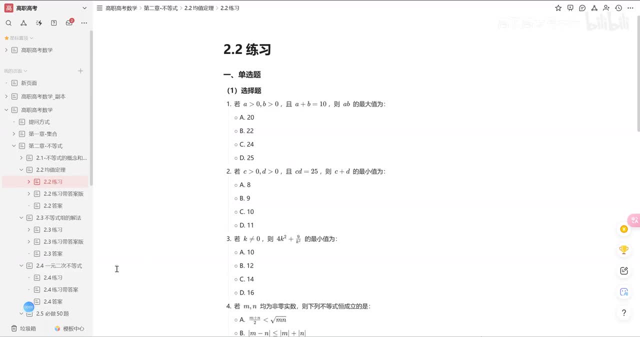 p18-2.2均值定理练习1