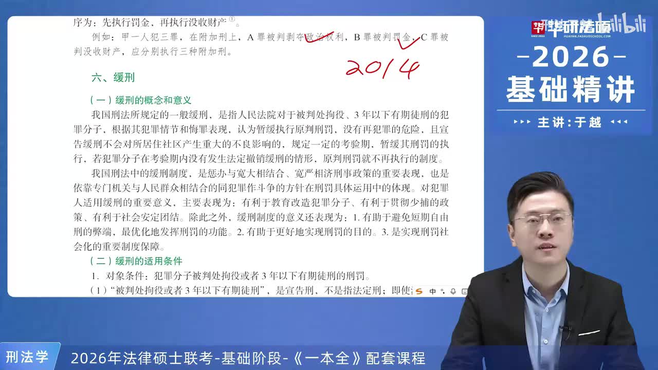 【26法硕刑法】14-3 量刑制度04
