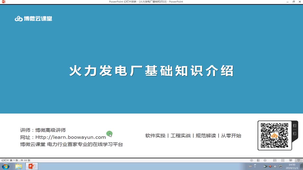 第一节：火力发电厂介绍 ▲