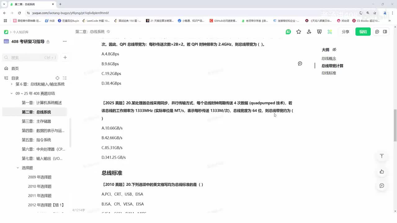 2.1_408 考研如何考本章内容？