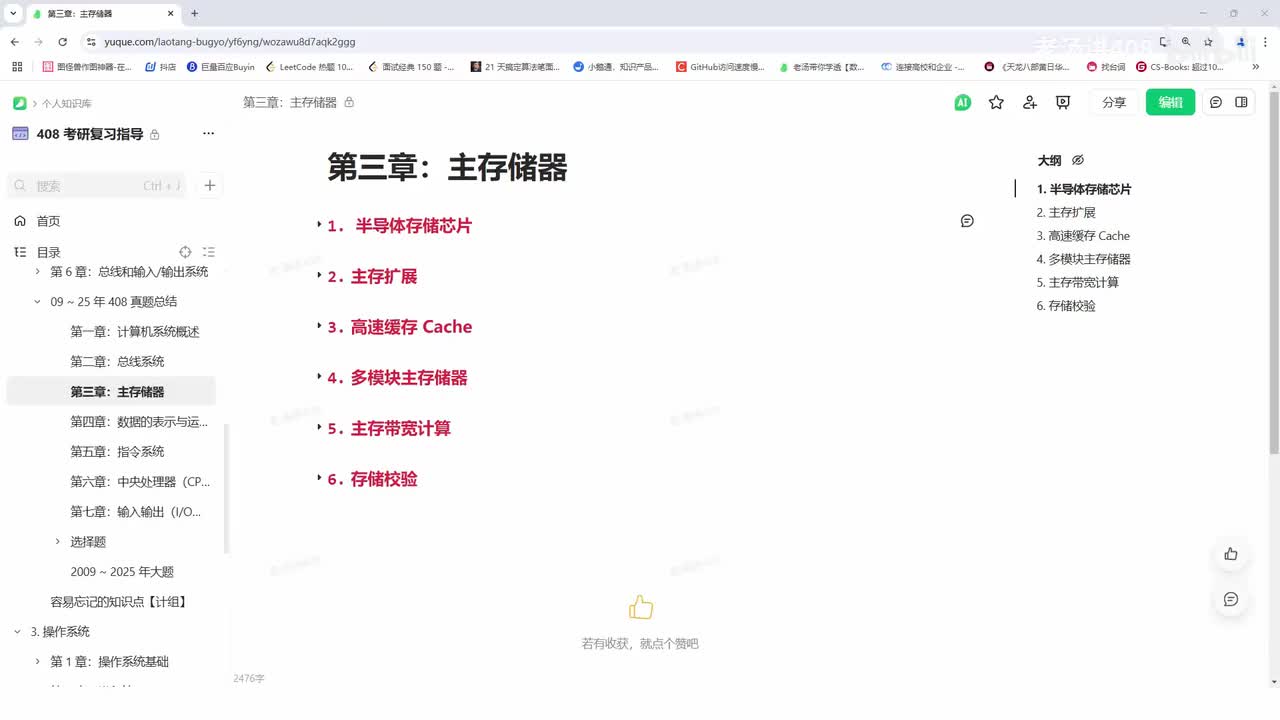 3.1_408 考研如何考本章内容