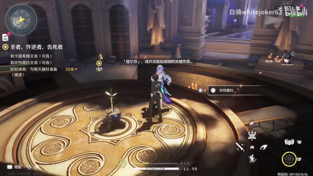 第二章第四幕：圣者、忤逆者、告死者（下）