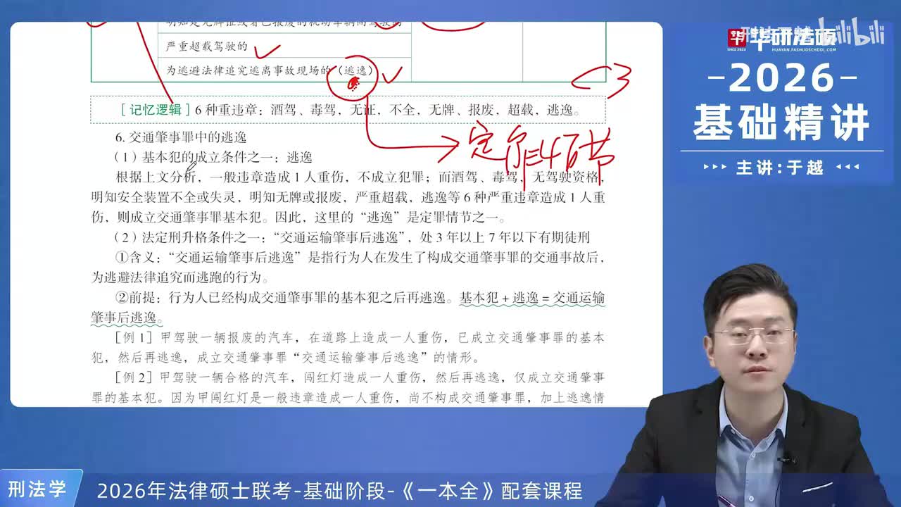 【26法硕刑法】19-6 事故类犯罪02