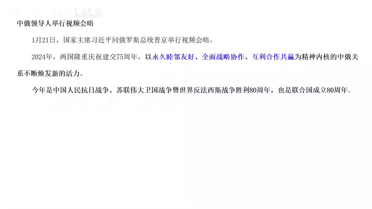 2025年1月下半月+2月时政4——马克