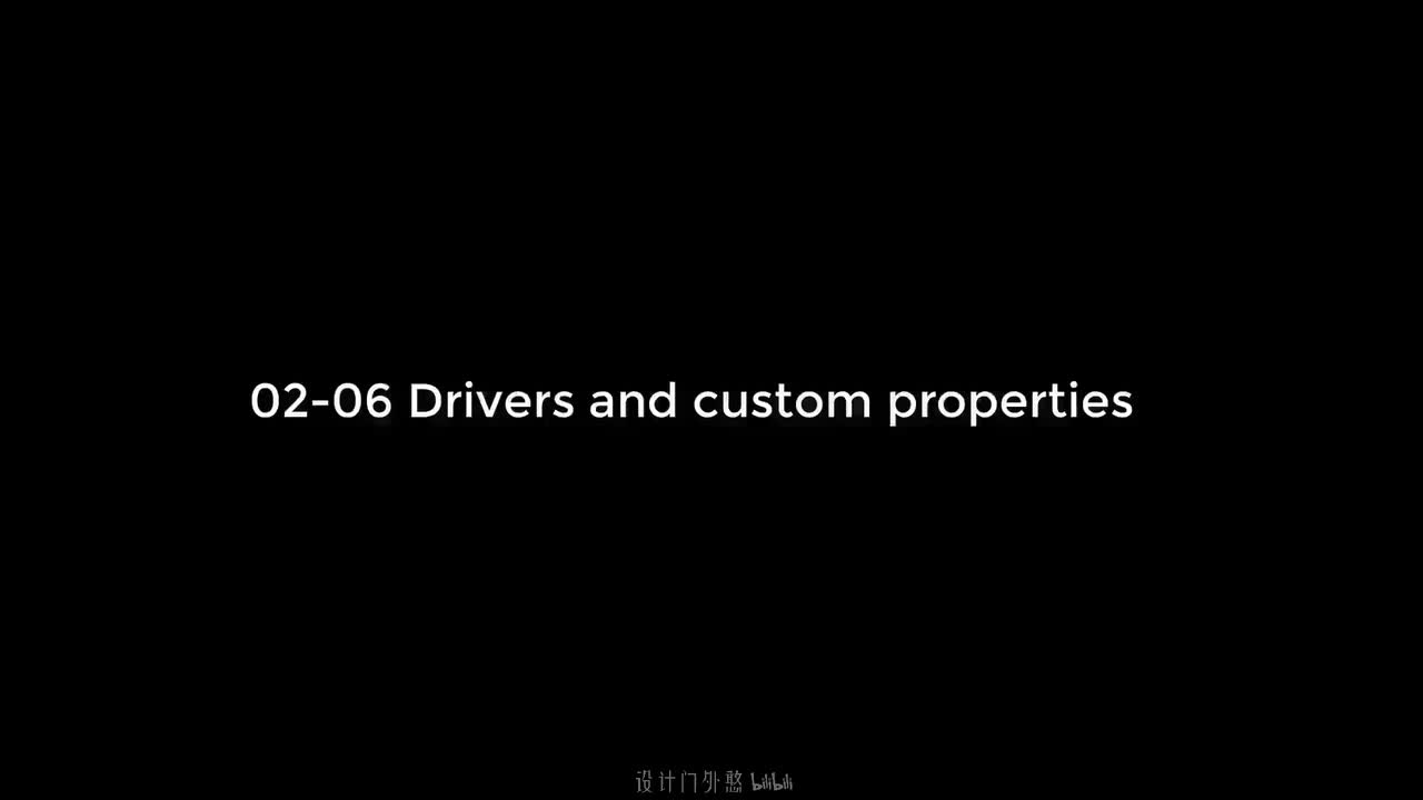 02-06-驱动器与自定义属性